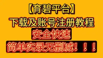 Download Video: 育碧平台在哪下载及账号注册，保姆级教程！！！赶快点赞收藏~