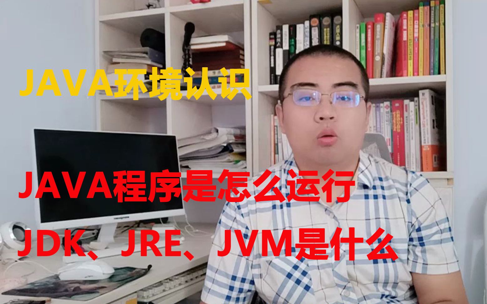 JAVA程序怎么运行的?JDK、JRE、JVM是什么关系?小胖和大家分享一下,快来看看吧哔哩哔哩bilibili