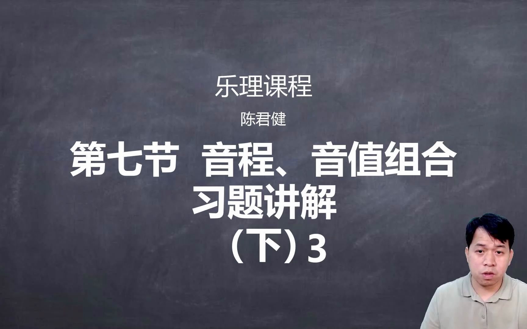 音樂藝考樂理課程實錄樂理解題技巧講解音值組合法