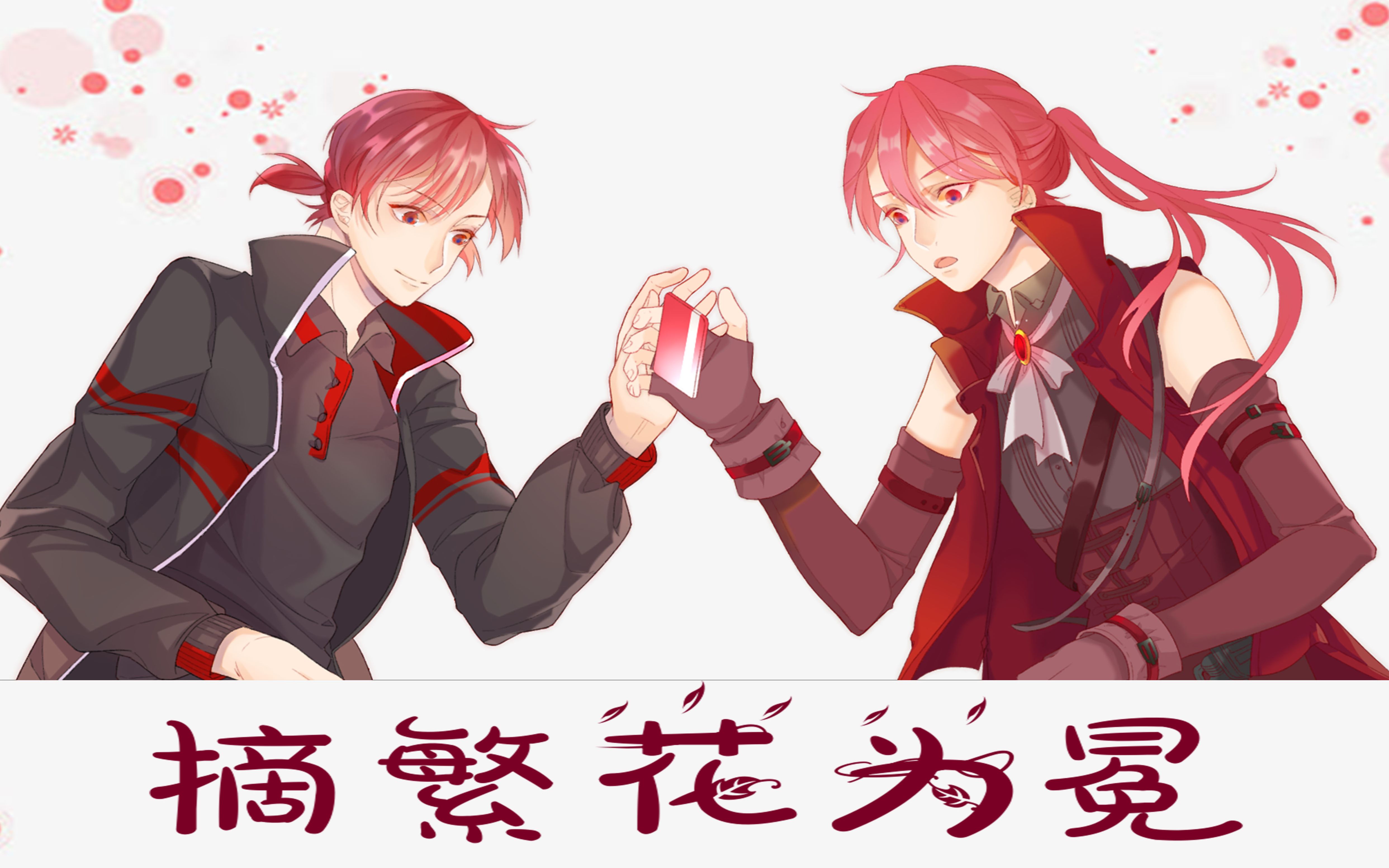 【2019张佳乐生贺】摘繁花为冕(张佳乐x百花缭乱向/二次上传)