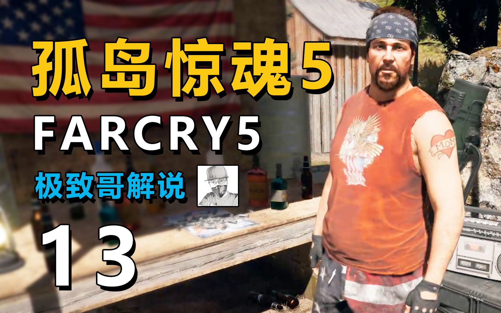 极致哥《孤岛惊魂5》全流程13,我遇到了一个性格倔强的小胖子!
