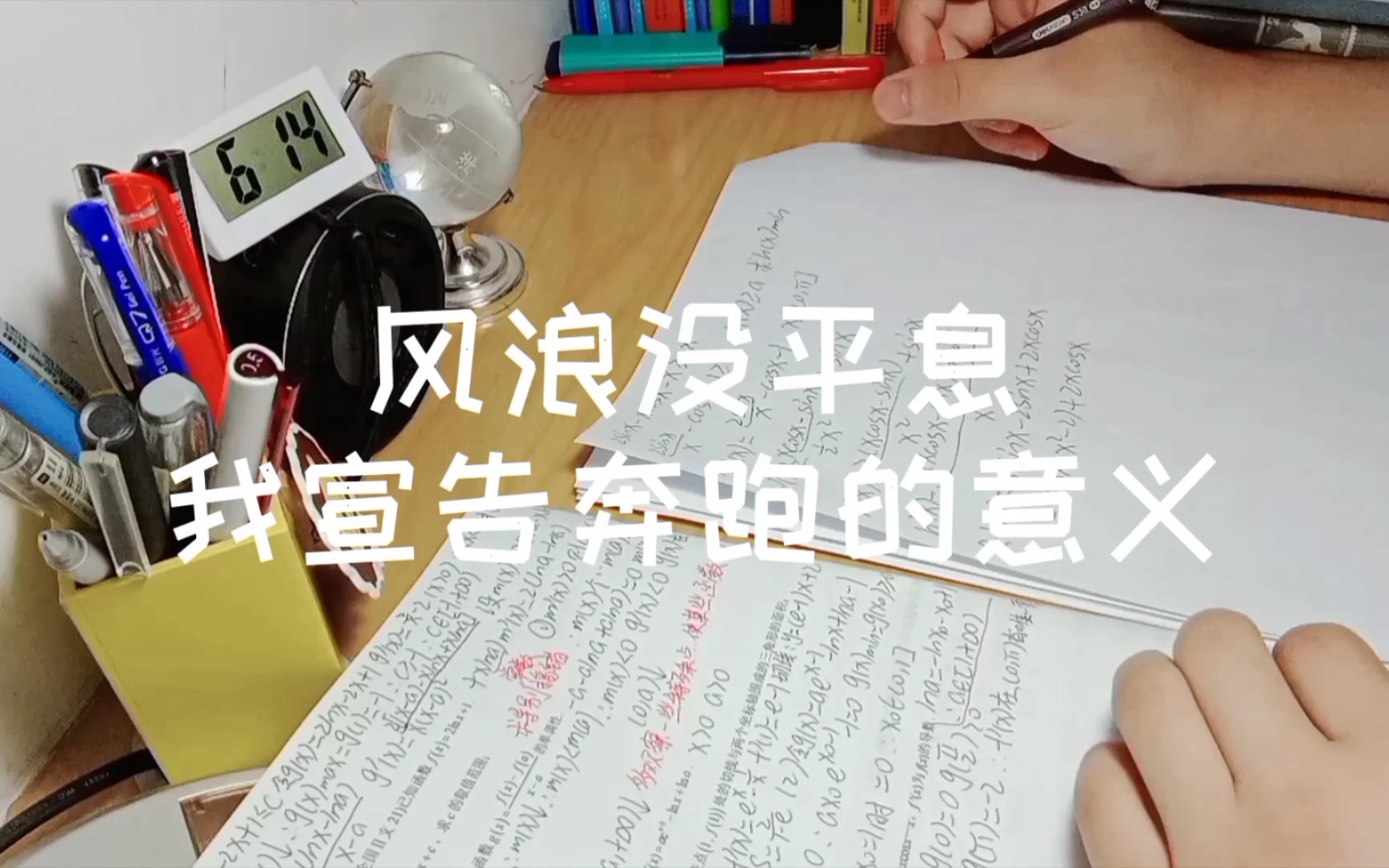 【超燃励志】【倍速学习】study with me/学累了?进来看看吧.这一次,你会不会放弃?/我们的目标是星辰大海/星光不问赶路人,岁月不负有心人!哔哩哔...