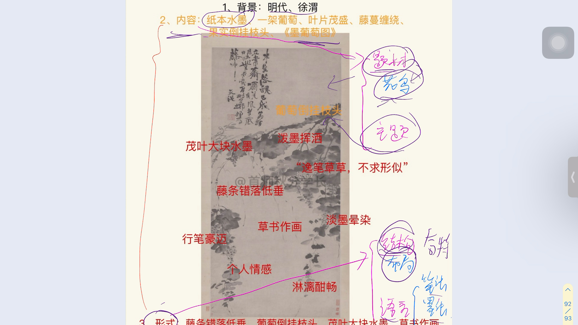 花鸟画怎么分析?带你学习重点知识墨葡萄图.哔哩哔哩bilibili