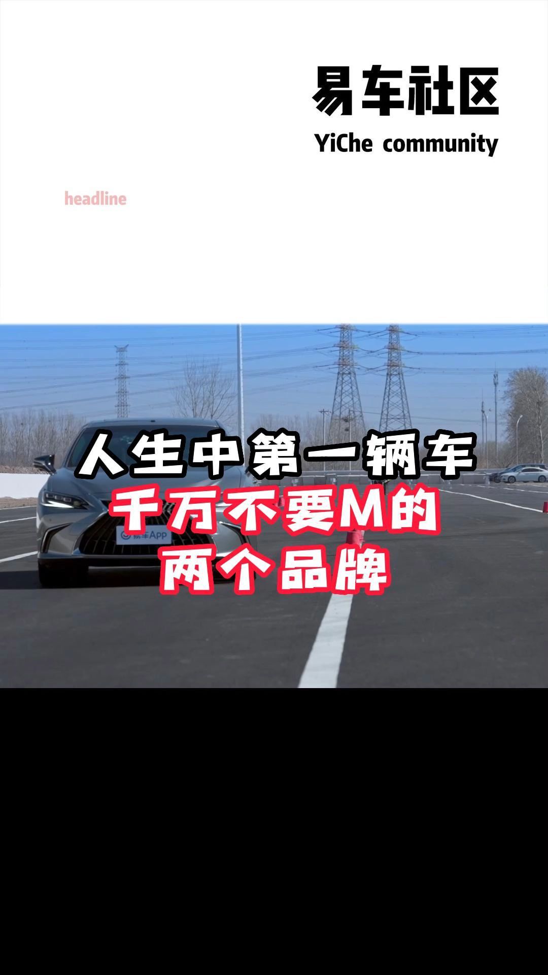 人生中第一辆车千万不要买的两个品牌 雷克萨斯哔哩哔哩bilibili