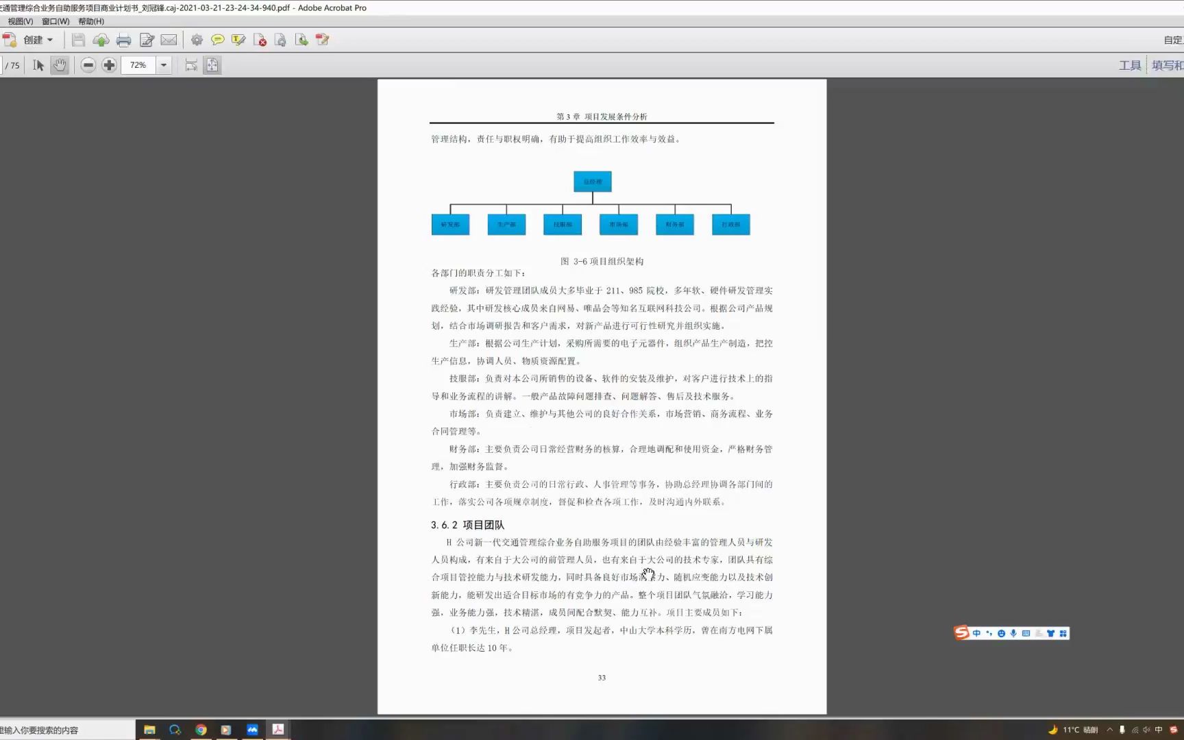 [图]商业计划书写作：团队成员介绍（适用于互联网+、挑战杯、三创赛、MBA论文等）