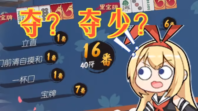 【雀魂旺旺录】#9 东一飞人事件