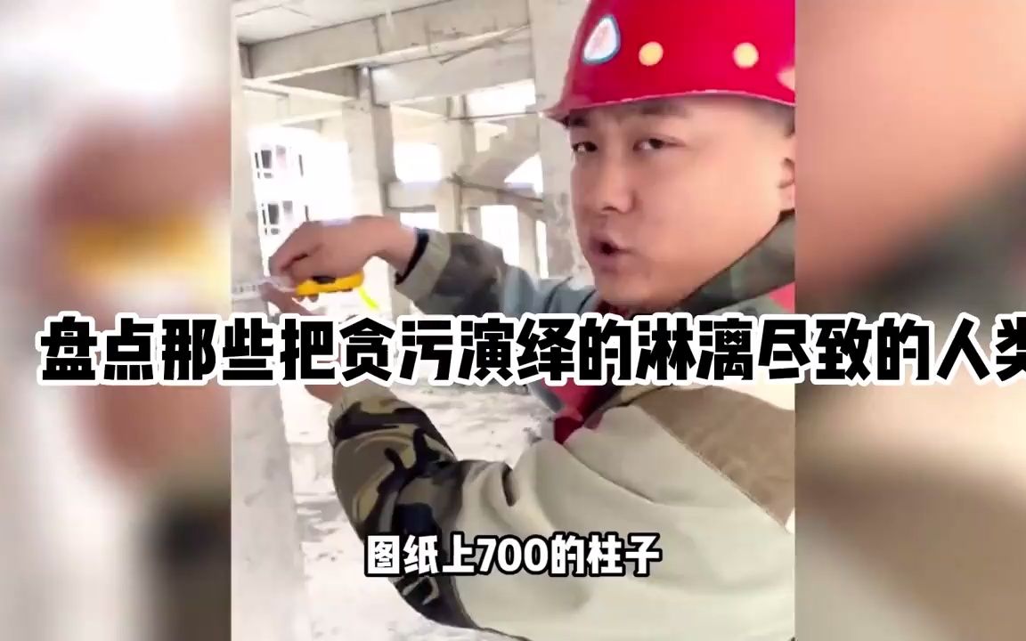 [图]盘点那些把贪官演绎的淋漓尽致的人类，世间百态！看过的这招都熟