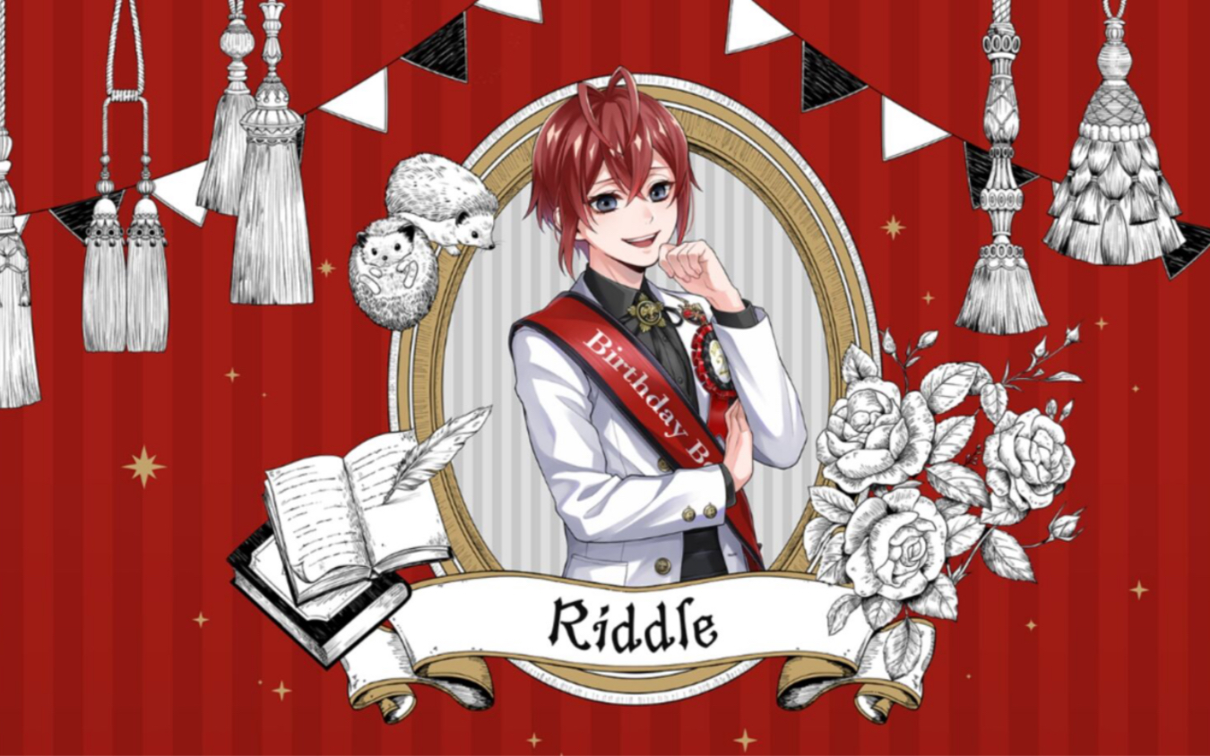 扭曲仙境riddle生贺