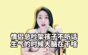 Download Video: 伴侣总吵架？孩子学习不专注？三脑理论带你揭秘大脑的秘密