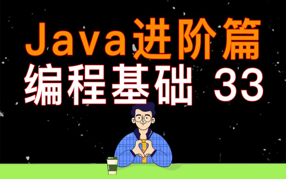 【编程教学】Java 编程进阶 33  引用数据类型作为方法参数的传递分析2哔哩哔哩bilibili