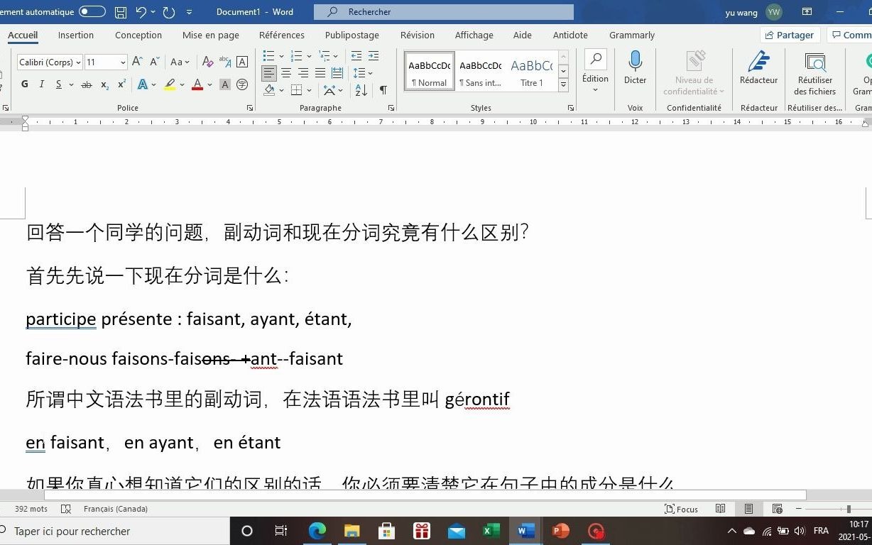 法语语法:(回答同学问题)现在分词participe present和副动词gerondif的用法区别哔哩哔哩bilibili