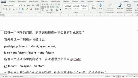 法语语法 回答同学问题 现在分词participe Present和副动词gerondif的用法区别 哔哩哔哩