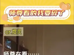 Download Video: 呜呜这个师尊cos直接把精髓拿捏住了！！