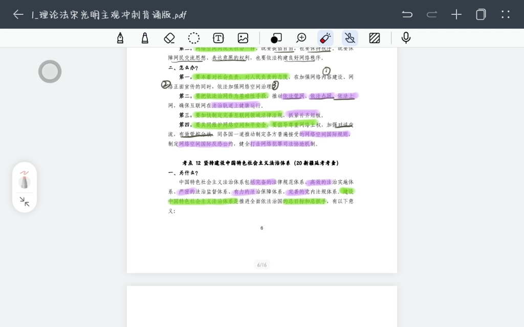 [图]22/23法考法理学主观带背19 要怎样坚持中国特色社会主义法治体系？（新增考点）