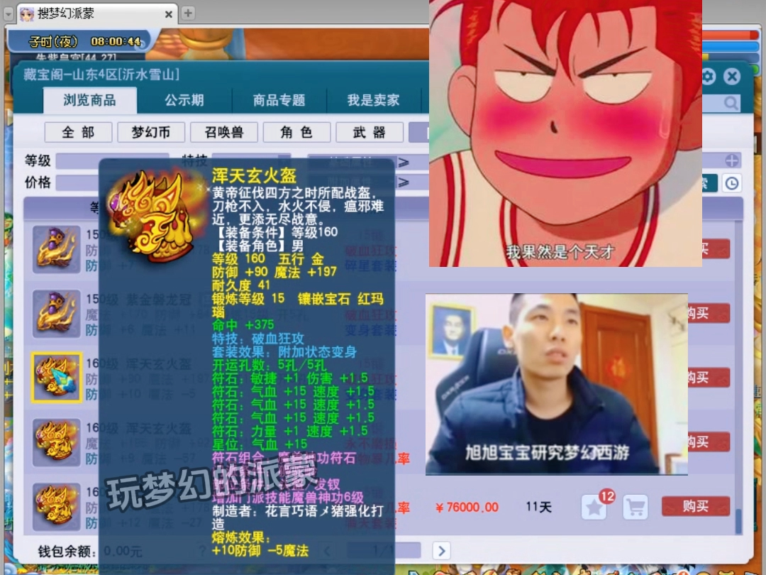 旭旭宝宝谈梦幻的顶级装备,没觉得多厉害!