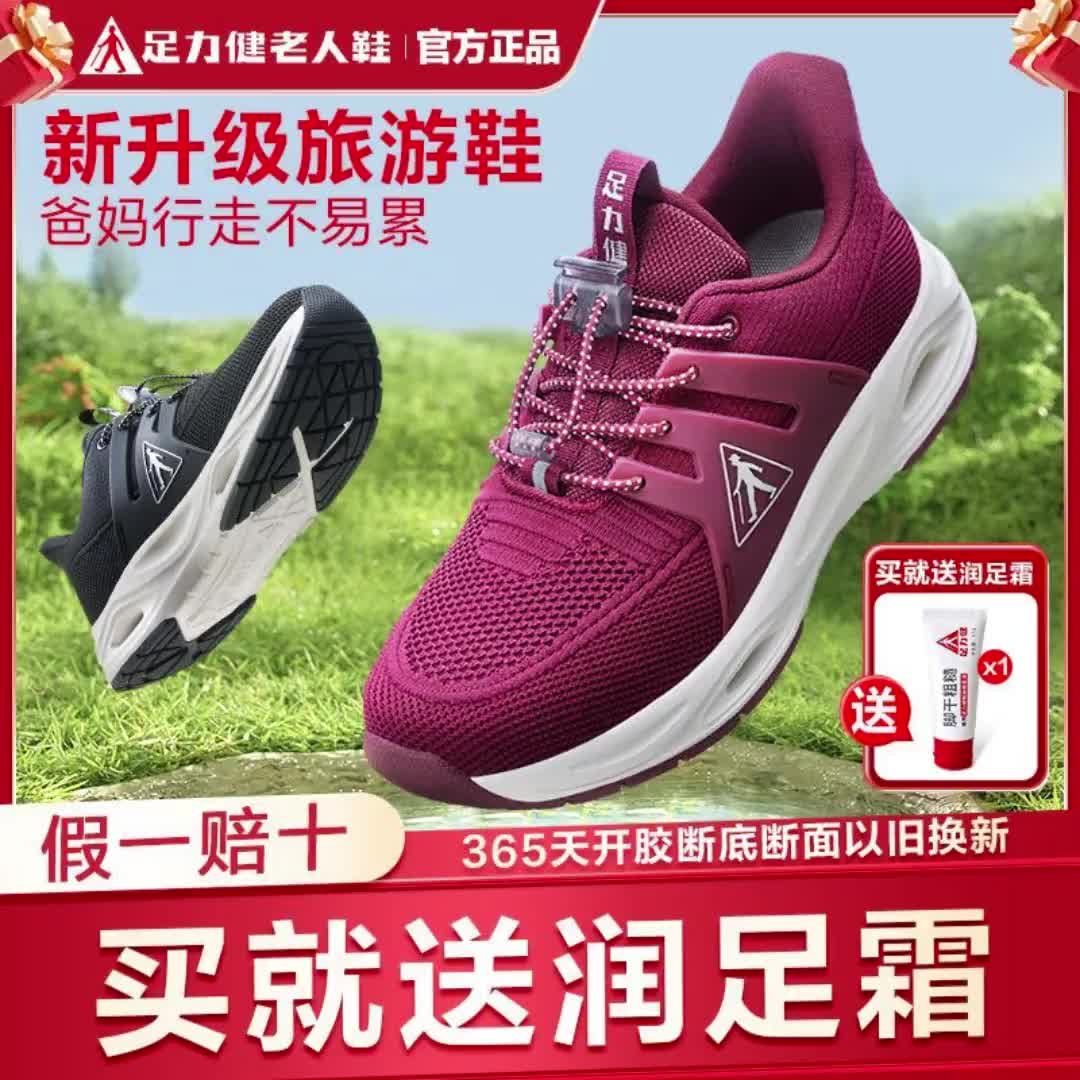 【20元券】【生日送父母】足力健老人鞋女鞋春季缓震情侣款运动休闲鞋