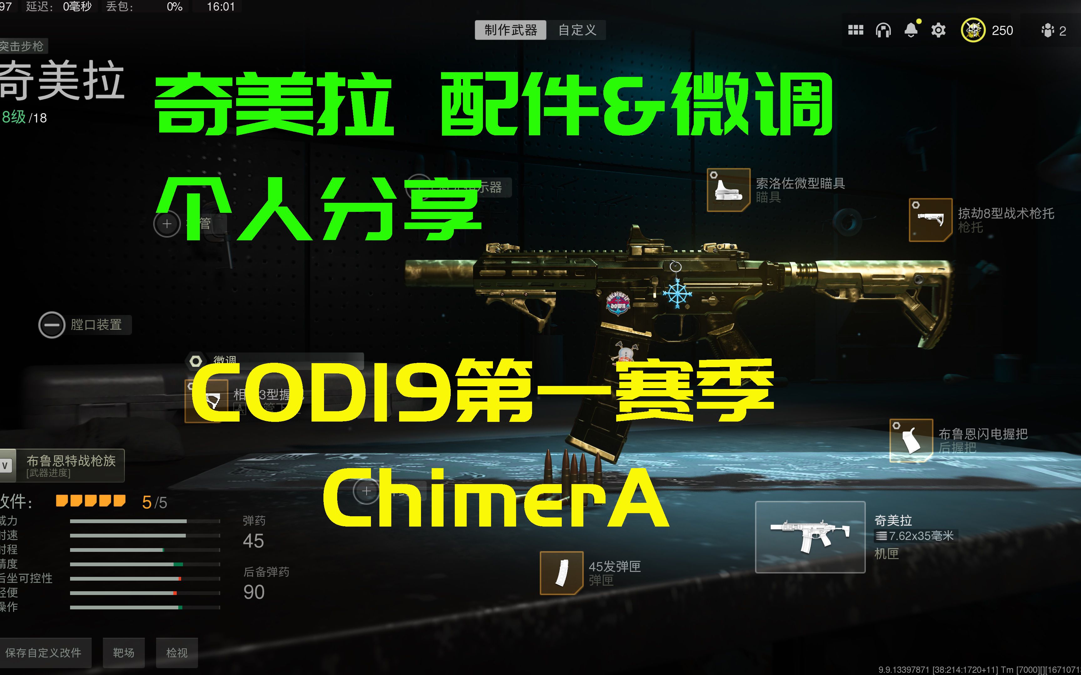 【COD19】第一赛季 Chimera 奇美拉个人配件&微调分享哔哩哔哩bilibiliCOD