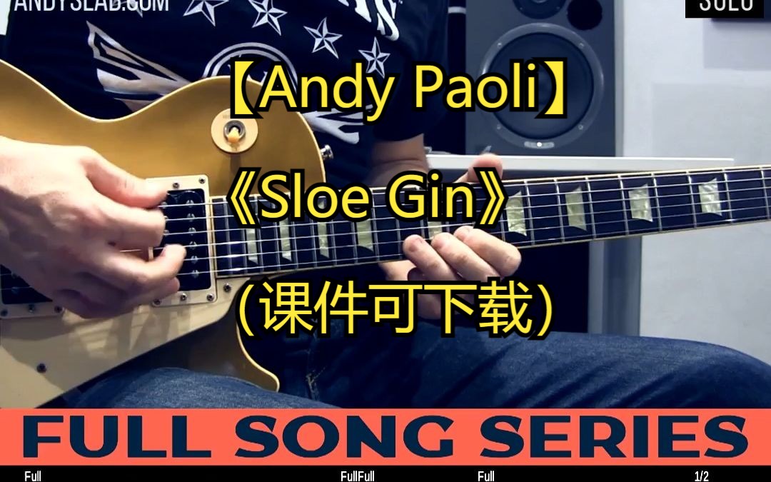 【Andy Paoli】《Sloe Gin》(课件可下载)哔哩哔哩bilibili