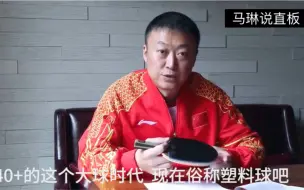 Tải video: 马琳说直板