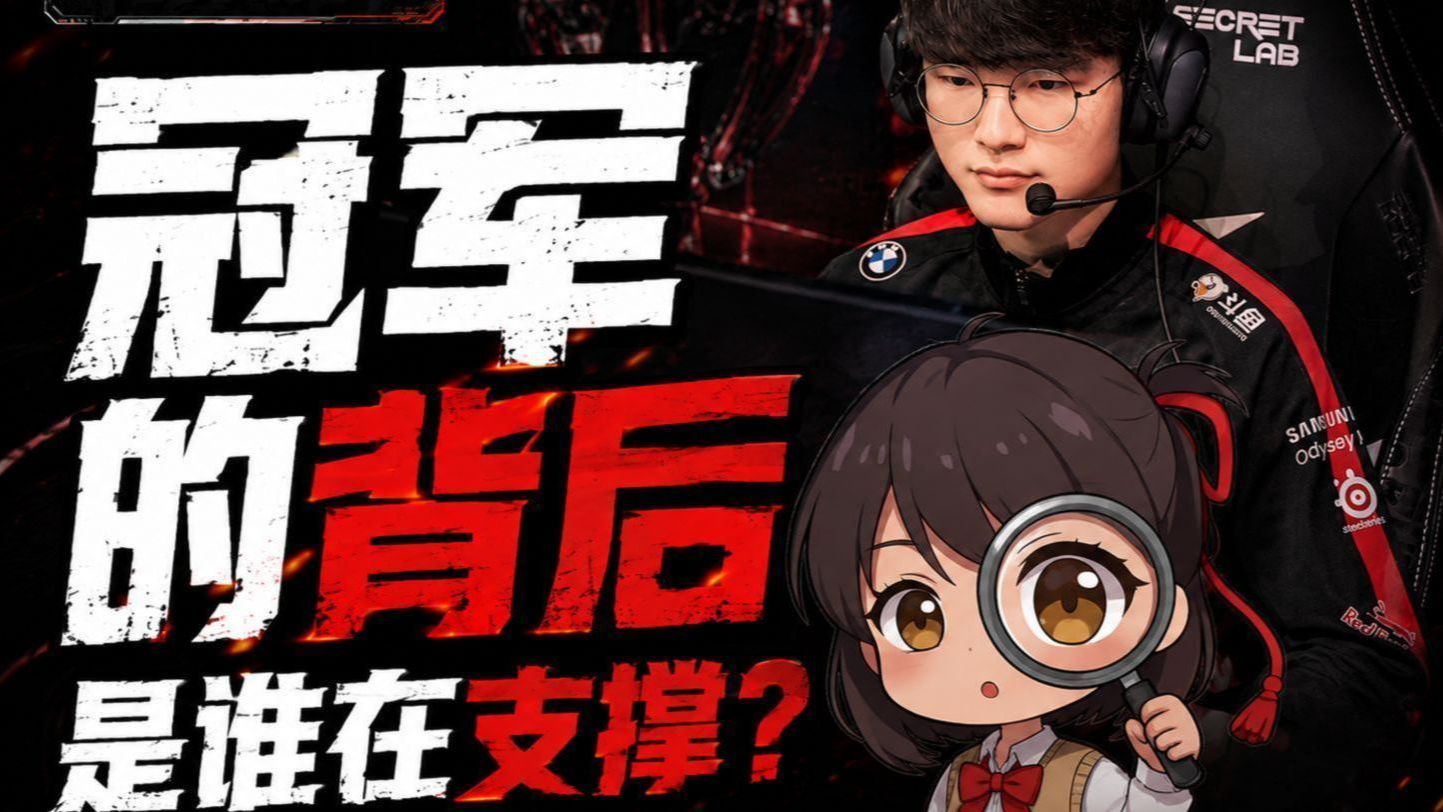 Ti这些顶级赛事的冠军们背后究竟是谁在支撑？ 我感受到了！