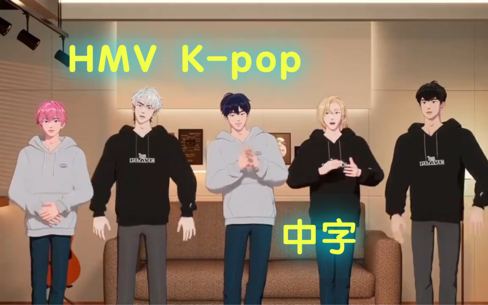 【PLAVE中字】HMV Kpop哔哩哔哩bilibili