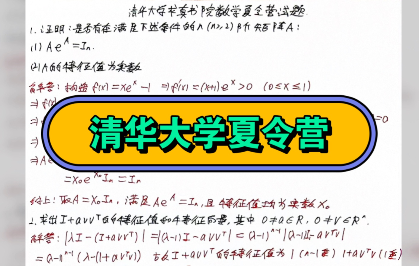 清华大学求真书院2024数学夏令营试题哔哩哔哩bilibili