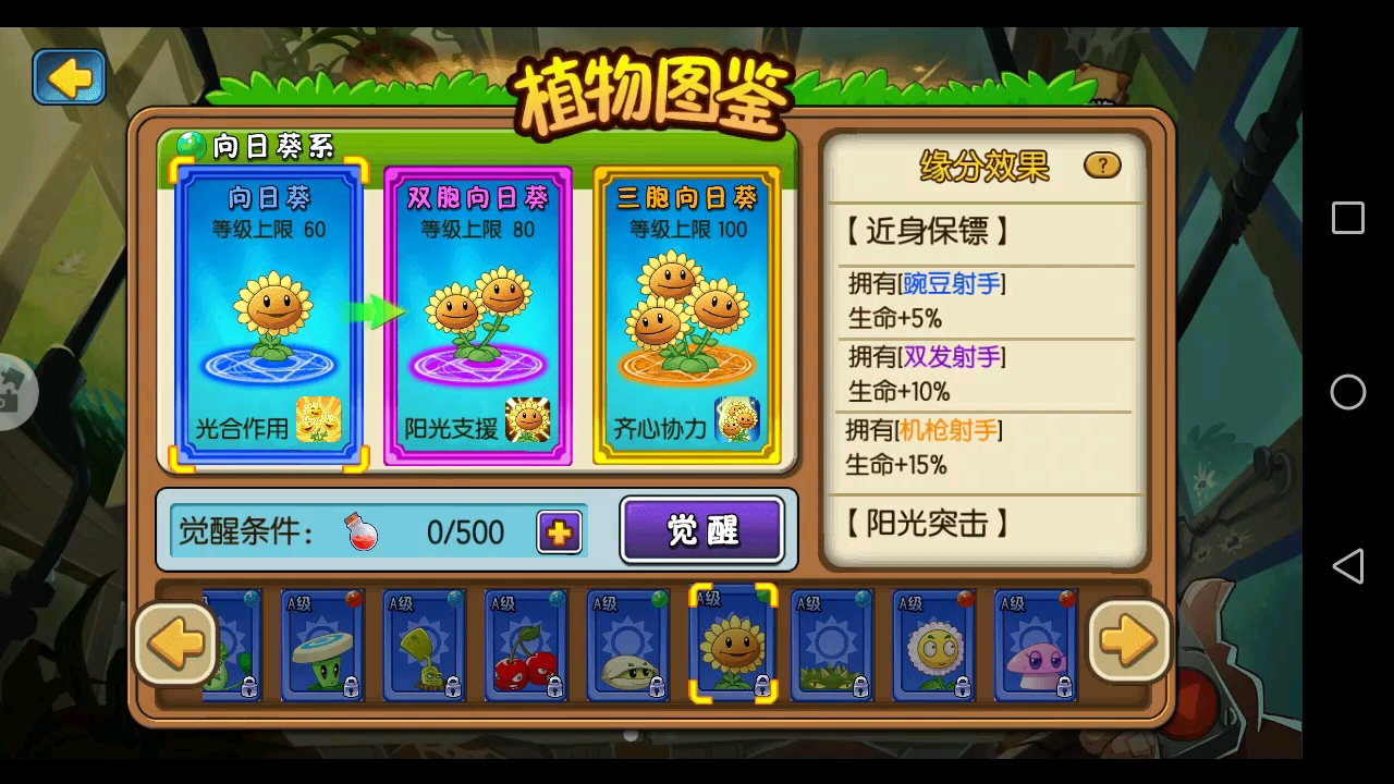 懷念植物大戰殭屍全明星全植物圖鑑