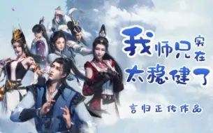 Download Video: 暗勇  师妹说《师兄啊师兄》主题曲  片尾曲