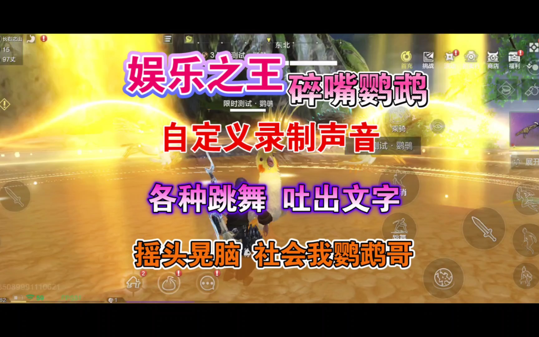 妄想山海:鹦鹉学舌可不是闹着玩的,支持自定义录制.