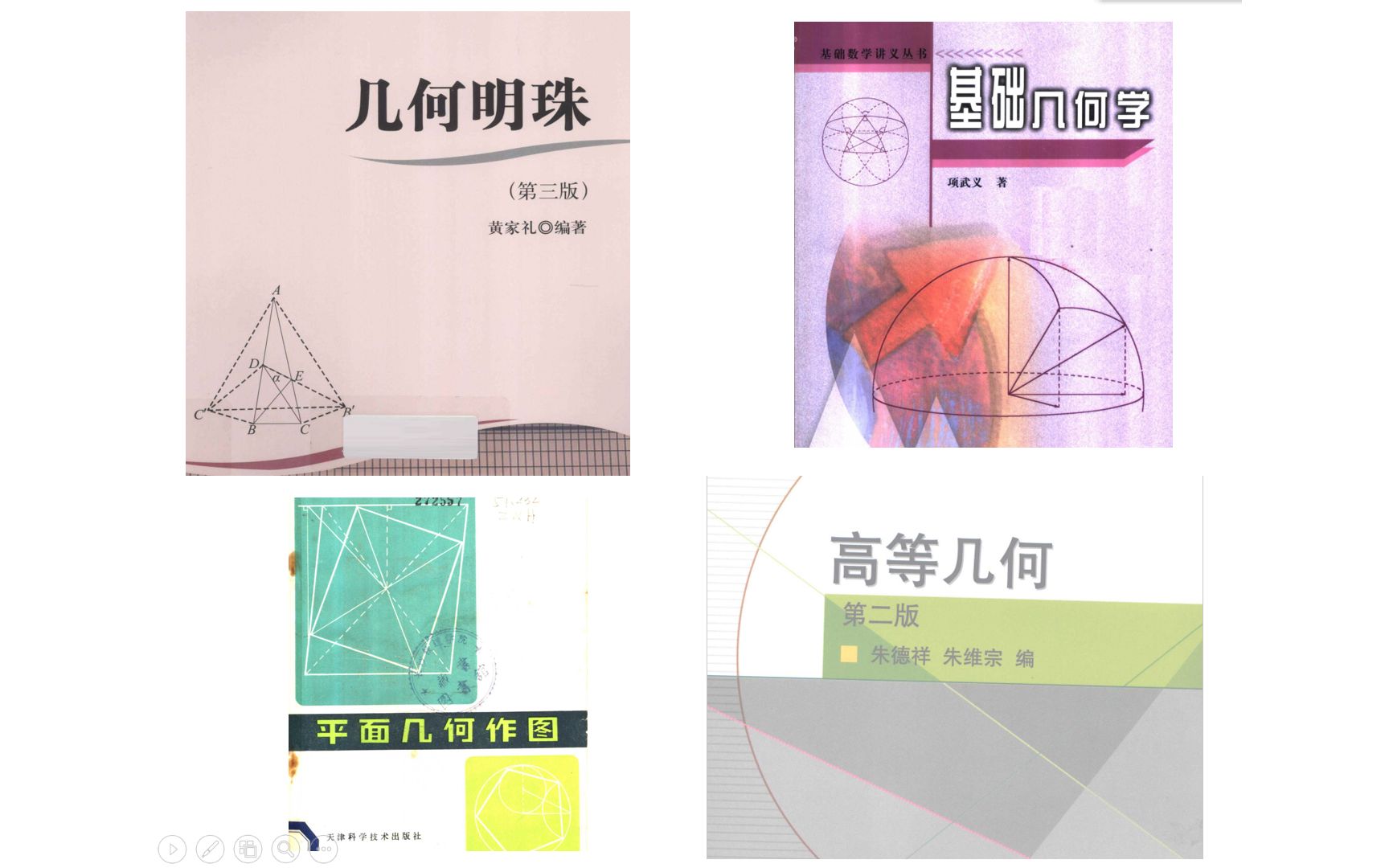 认识数学4. 初等几何尺规作图球面几何罗氏几何哔哩哔哩bilibili