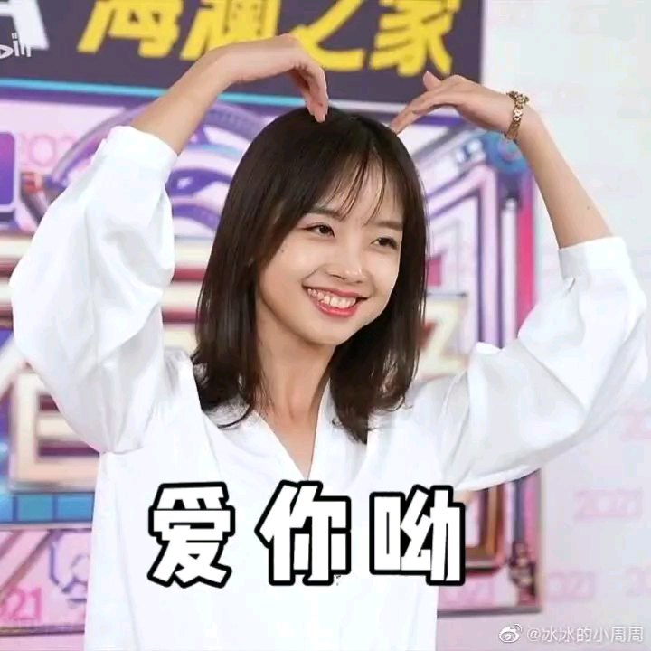 王冰冰表情包合集