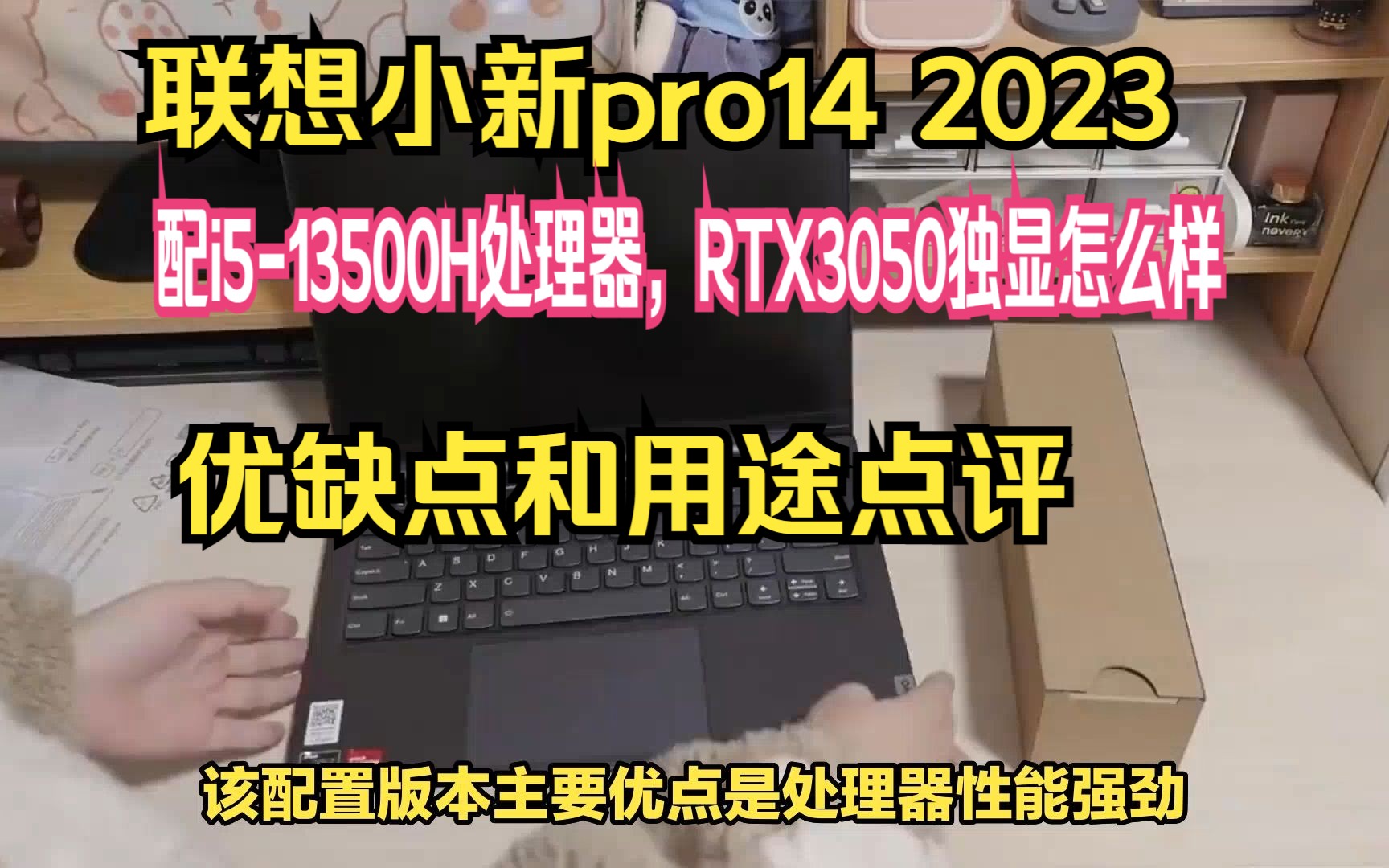 联想小新Pro14 2023款,配i513500H处理器,RTX3050独显怎么样?售价,配置,优缺点和用途总结哔哩哔哩bilibili