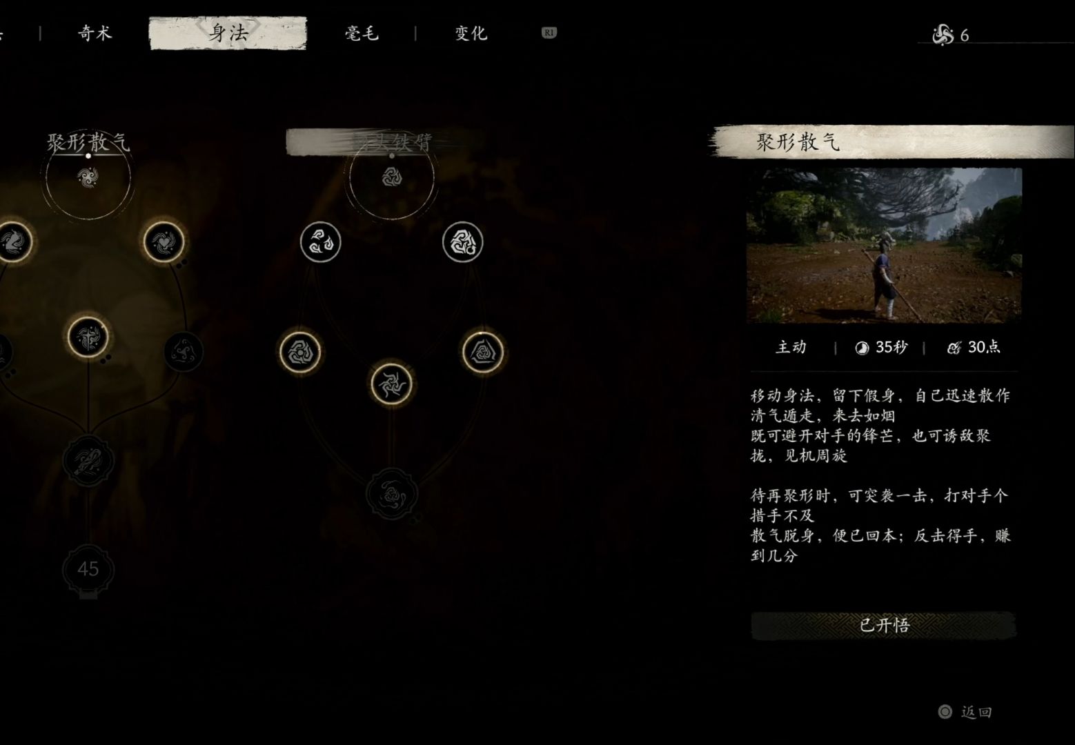 黑神话悟空怎么换技能