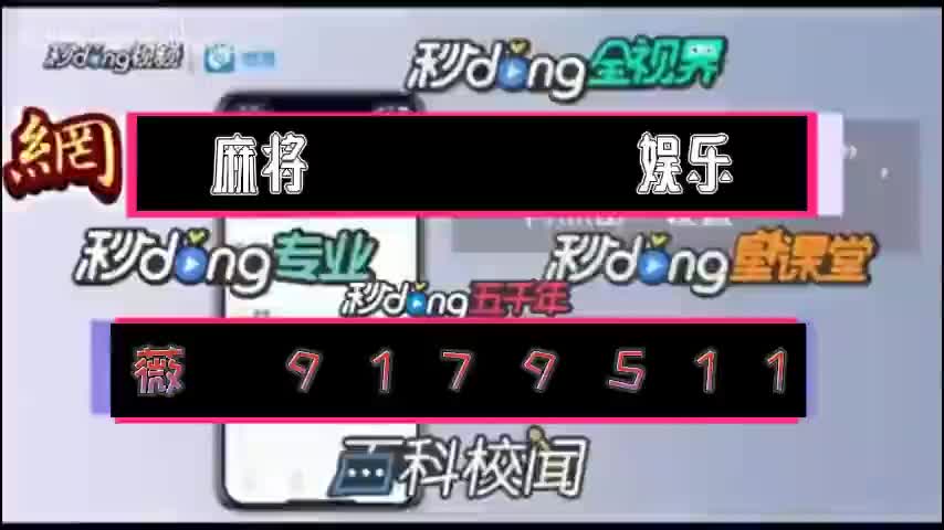 6.8分钟细说1元广东麻将群