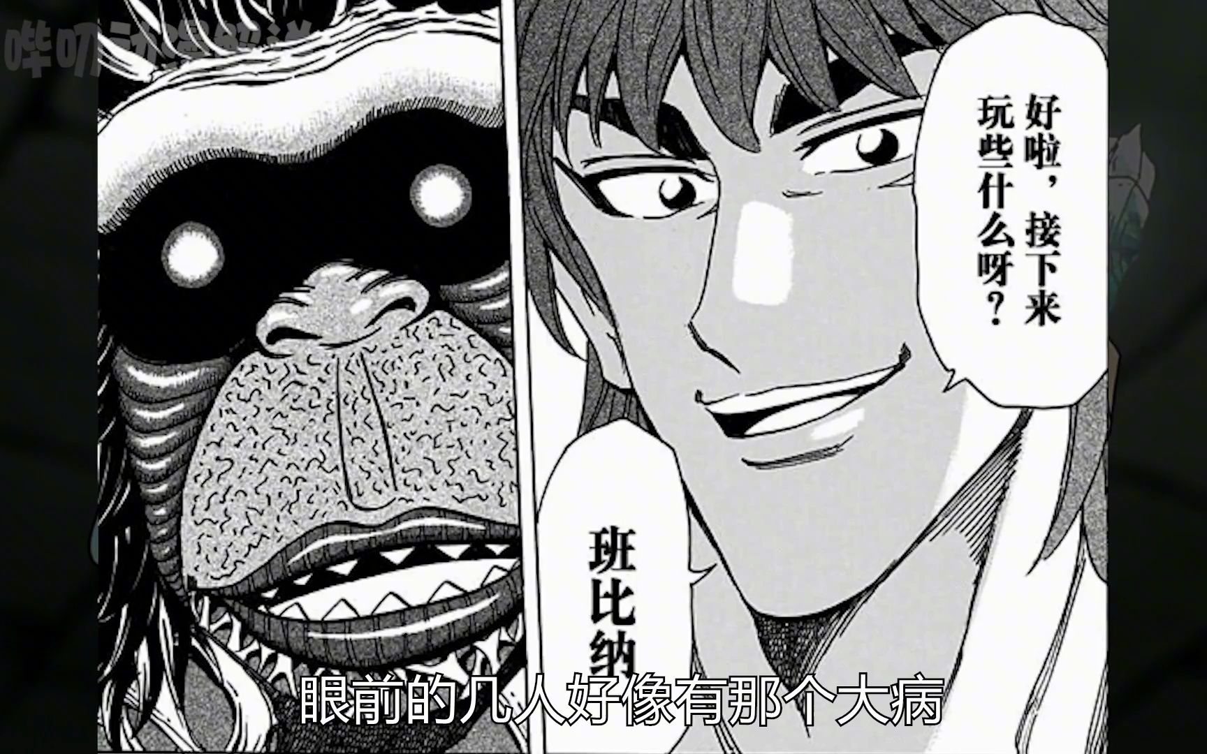 美食界八王之一,鲸王沐恩!动漫解说 日漫 二次元 童年动画 童年回忆