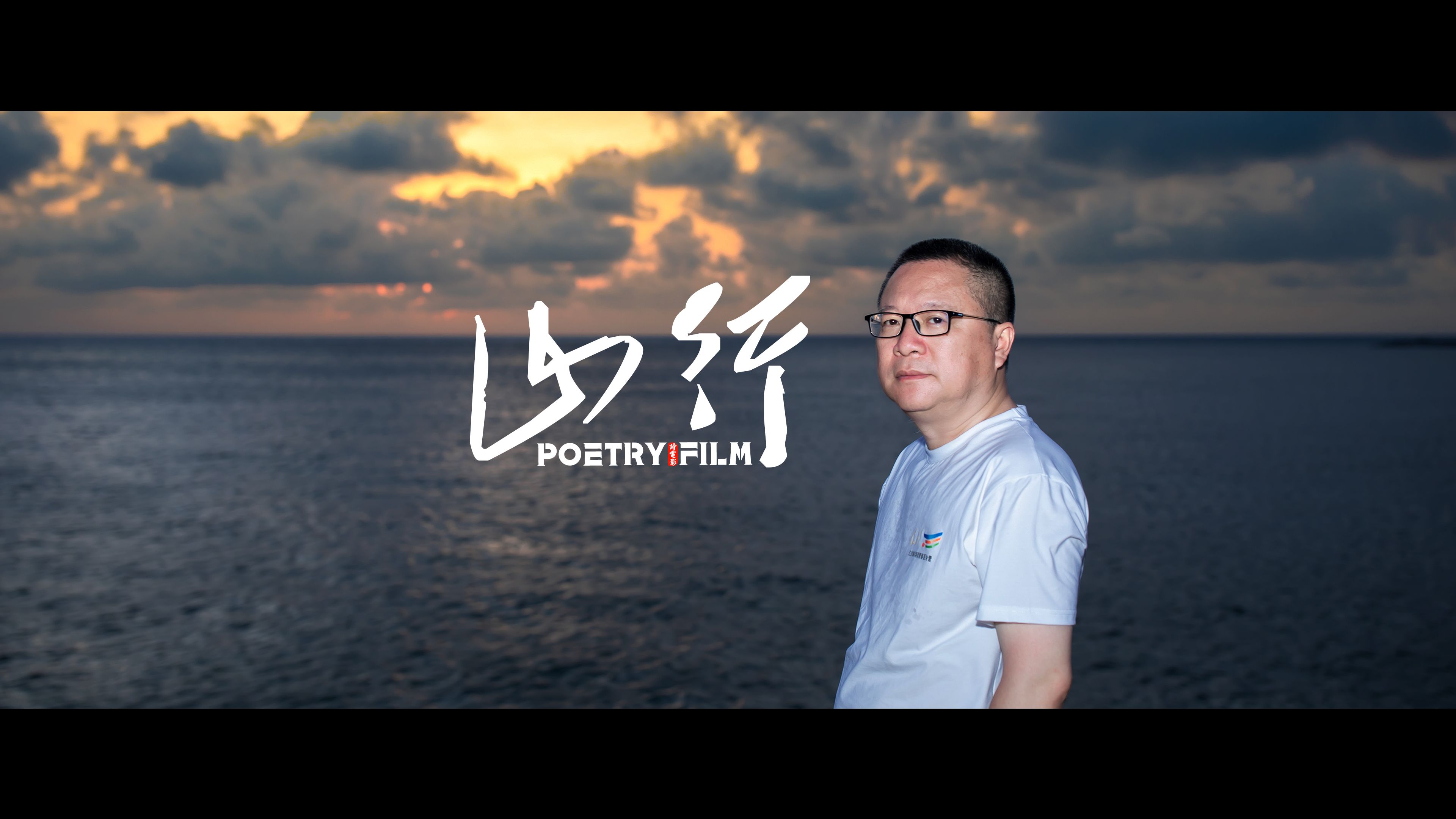 李少君诗电影《山行》,野草包裹的独木桥搭在一段清澈的小溪上