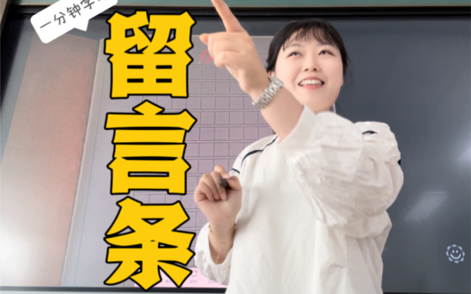 学生:小新要去外婆家吃红烧肉,为啥我要替他写留言条?哔哩哔哩bilibili