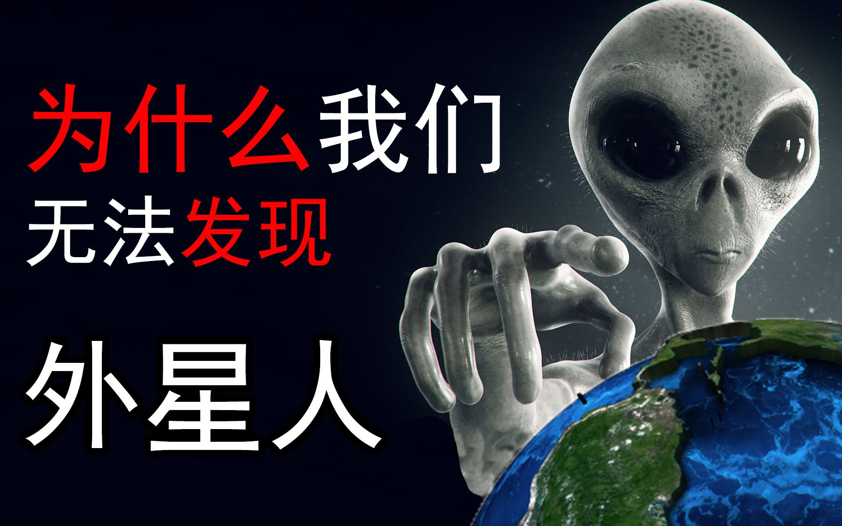 为什么我们至今,还是没有发现外星人,宇宙大过滤器假设!哔哩哔哩bilibili