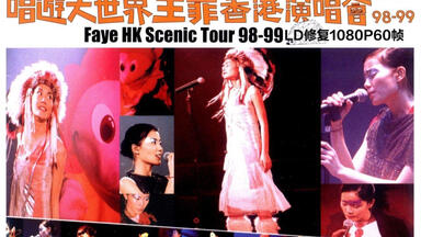 王菲- 唱遊大世界王菲香港演唱會98-99 (2 CD) | cdhkonline.com