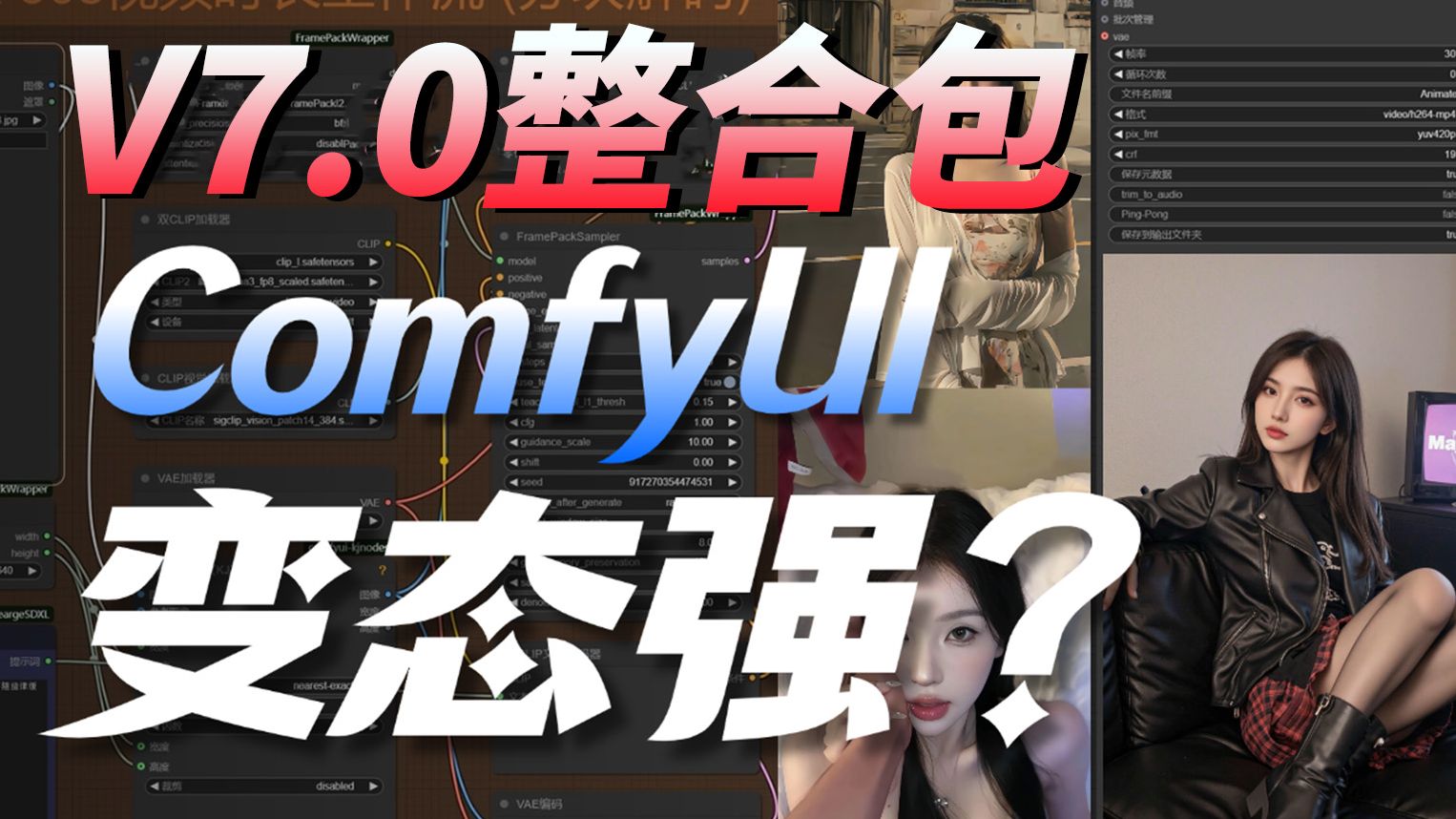 【秋叶ComfyUI】ComfyUI7.0汉化整合包无私分享！11月最新StableDiffusion教程+ComfyUI图生视频保姆级教程（附V7整合包)