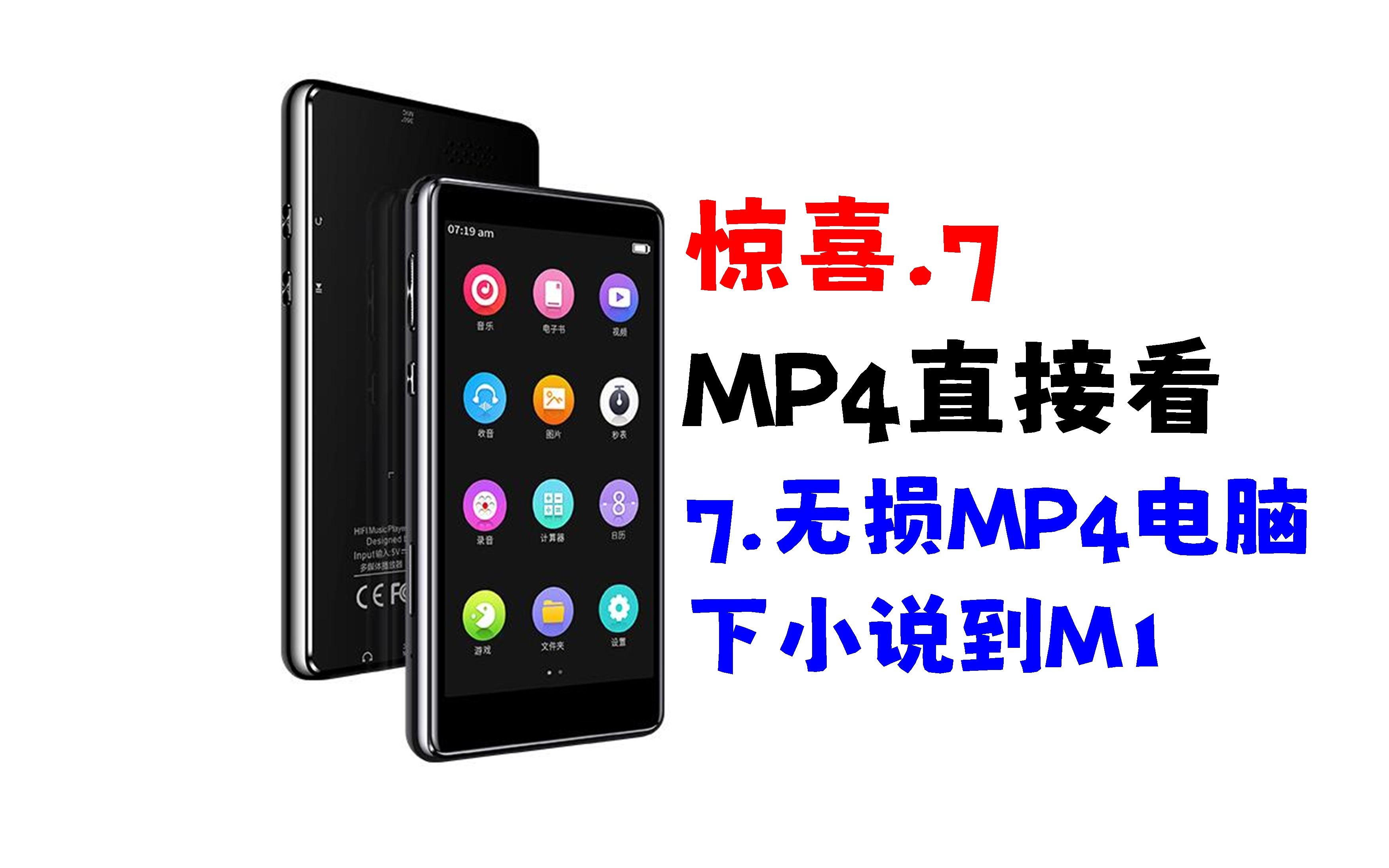 MP4直接看7.无损MP4电脑下小说到M1电脑下载小说mp3推荐学生视频无须转换电影直接看哔哩哔哩bilibili