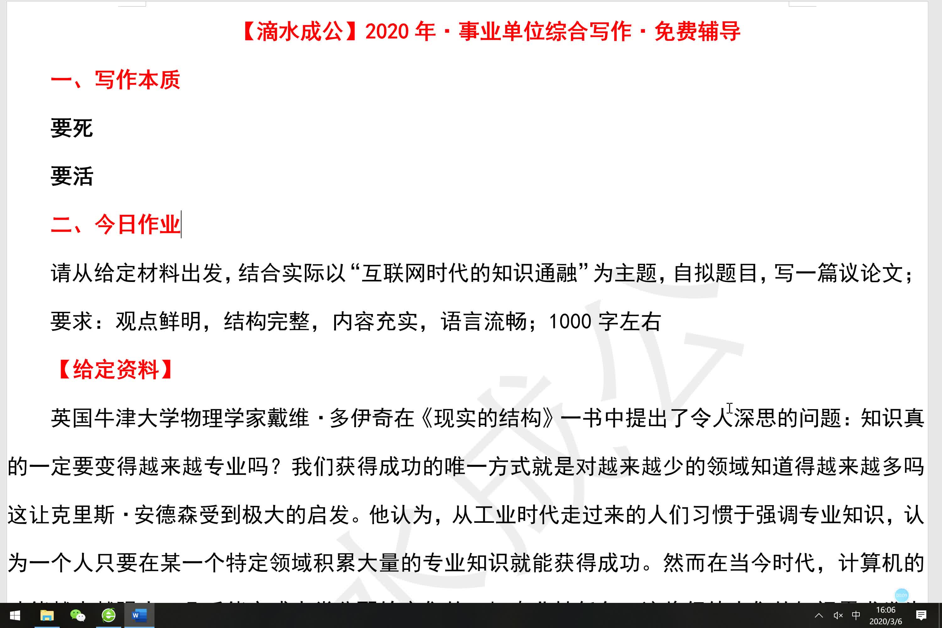 【事业编免费辅导6】2017年真题:互联网时代的知识融通哔哩哔哩bilibili