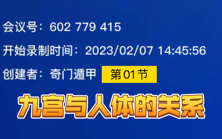 [图]奇门0基础入门，第一节，九宫与人体的关系！