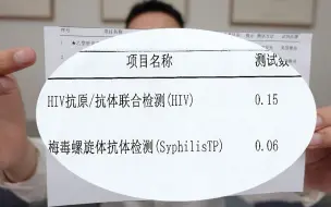 Télécharger la video: 艾滋检查结果出来了，我很慌...