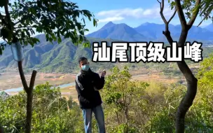 Download Video: 实拍汕尾海丰顶级富人区山峰，住在这都是非富即贵，普通人不敢想