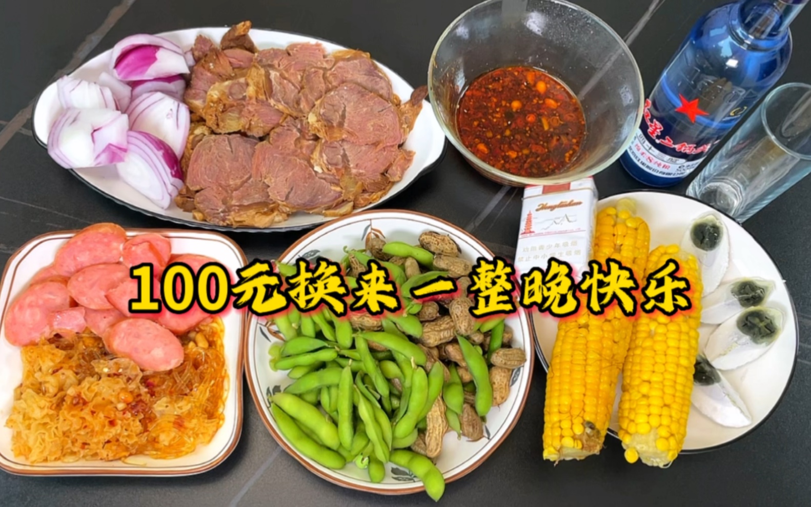 100元换来一整晚的小快乐,有酒有肉有灵魂哔哩哔哩bilibili