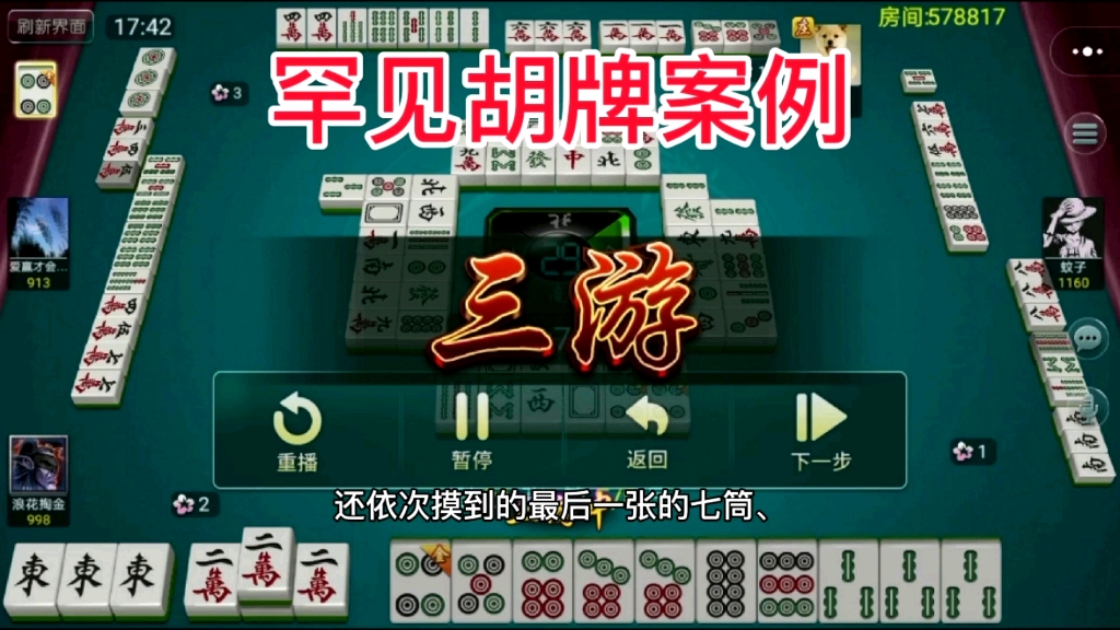 福建麻将罕见实战案例:三游/财飘怎么胡?算多少倍底分?哔哩哔哩bilibili