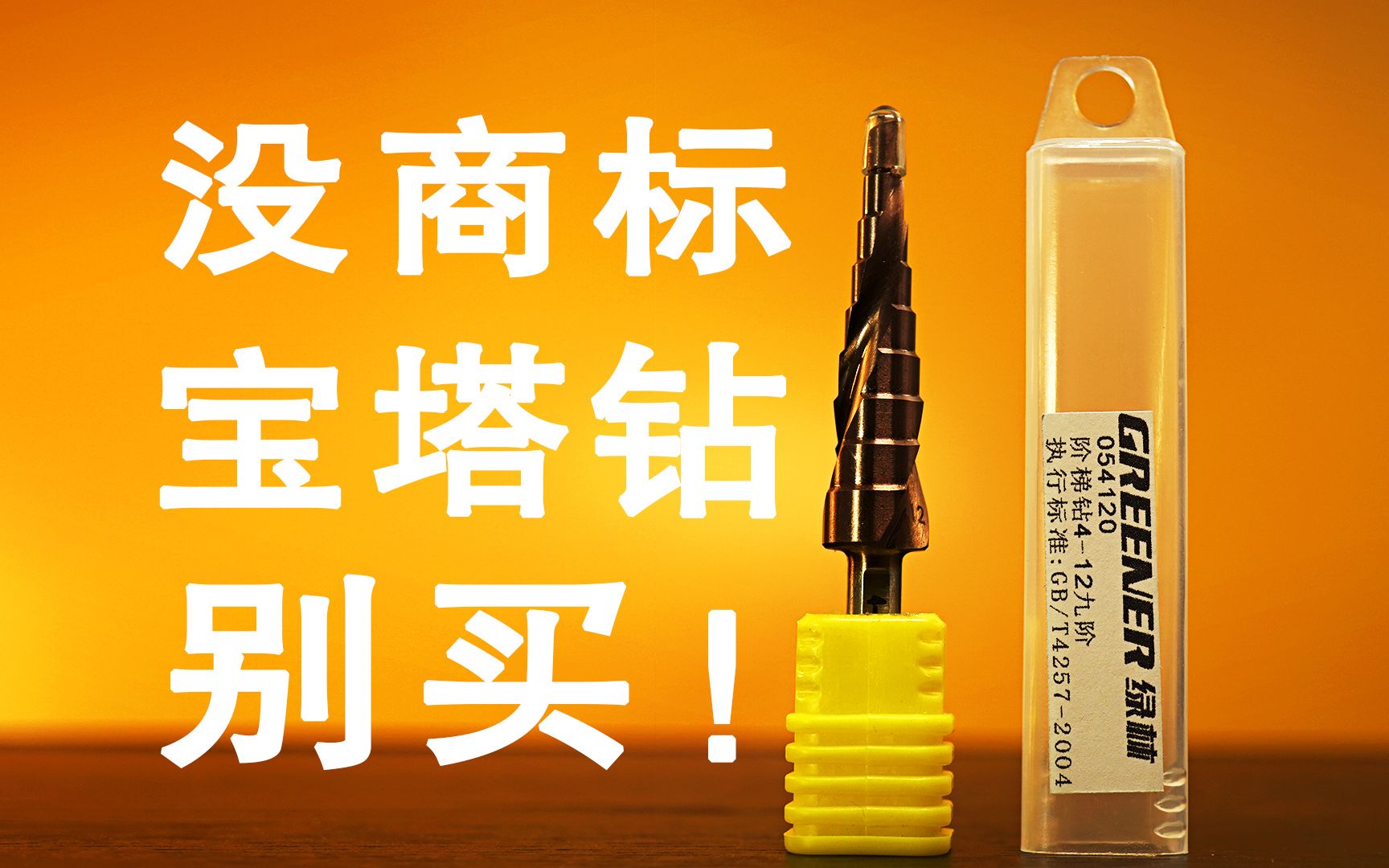 【经验】宝塔钻怎么选?贪便宜,商家收你智商税