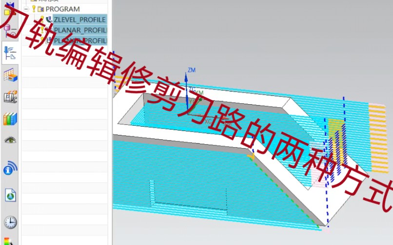 UG刀轨编辑修剪刀路的两种方式#荥阳五轴数控加工中心编程培训班#洛阳模具设计培训学校#平顶山数控培训#上街UG加工中心编程培训哔哩哔哩bilibili