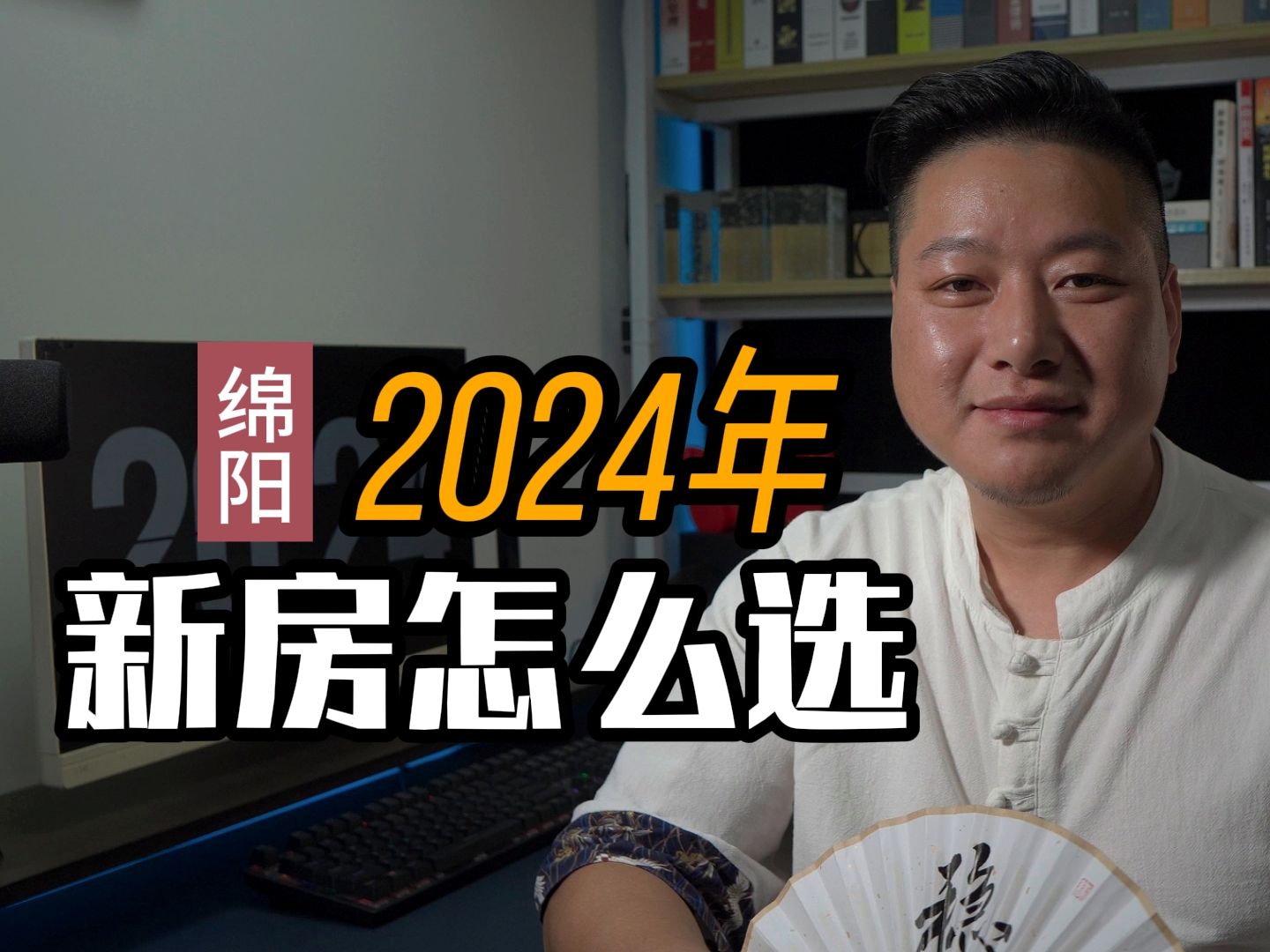 2024年了,绵阳的新房楼盘怎么选呢?哔哩哔哩bilibili